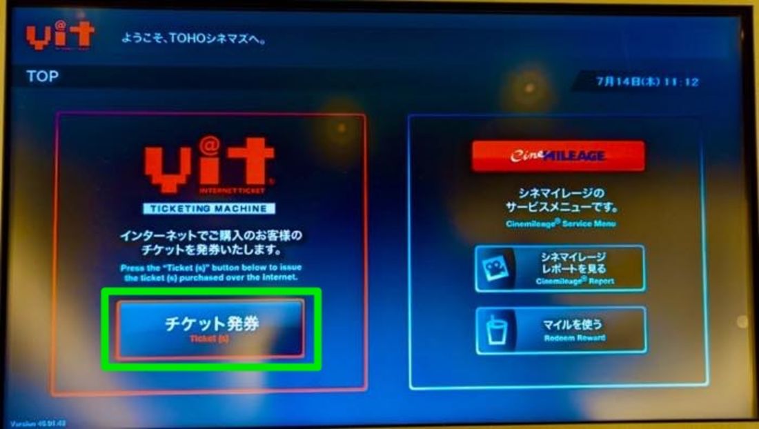 チケット発券