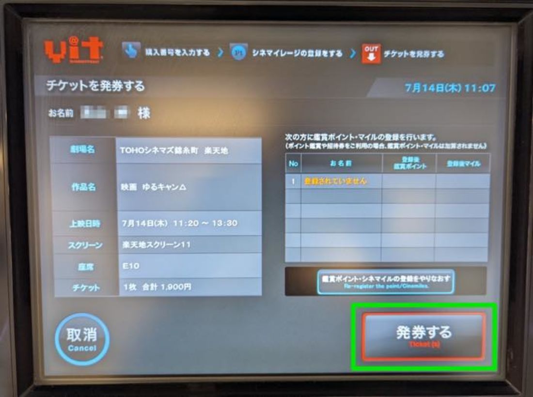発券する