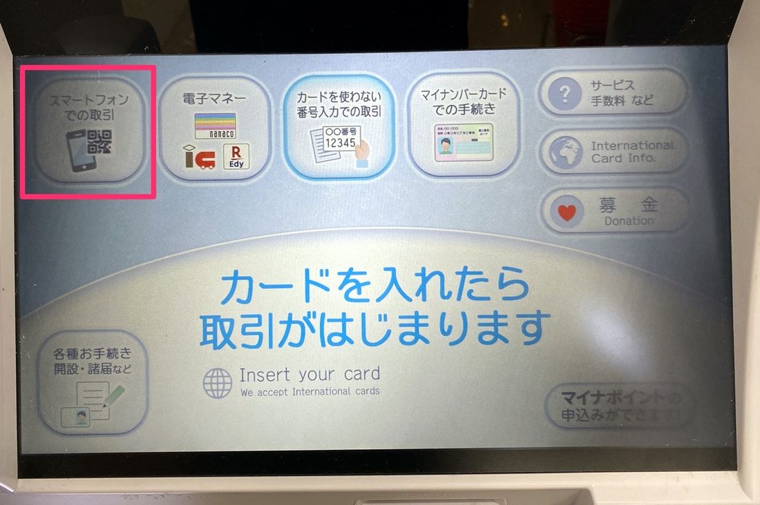 【PayPay】セブン銀行ATMでチャージ（ATMを操作）