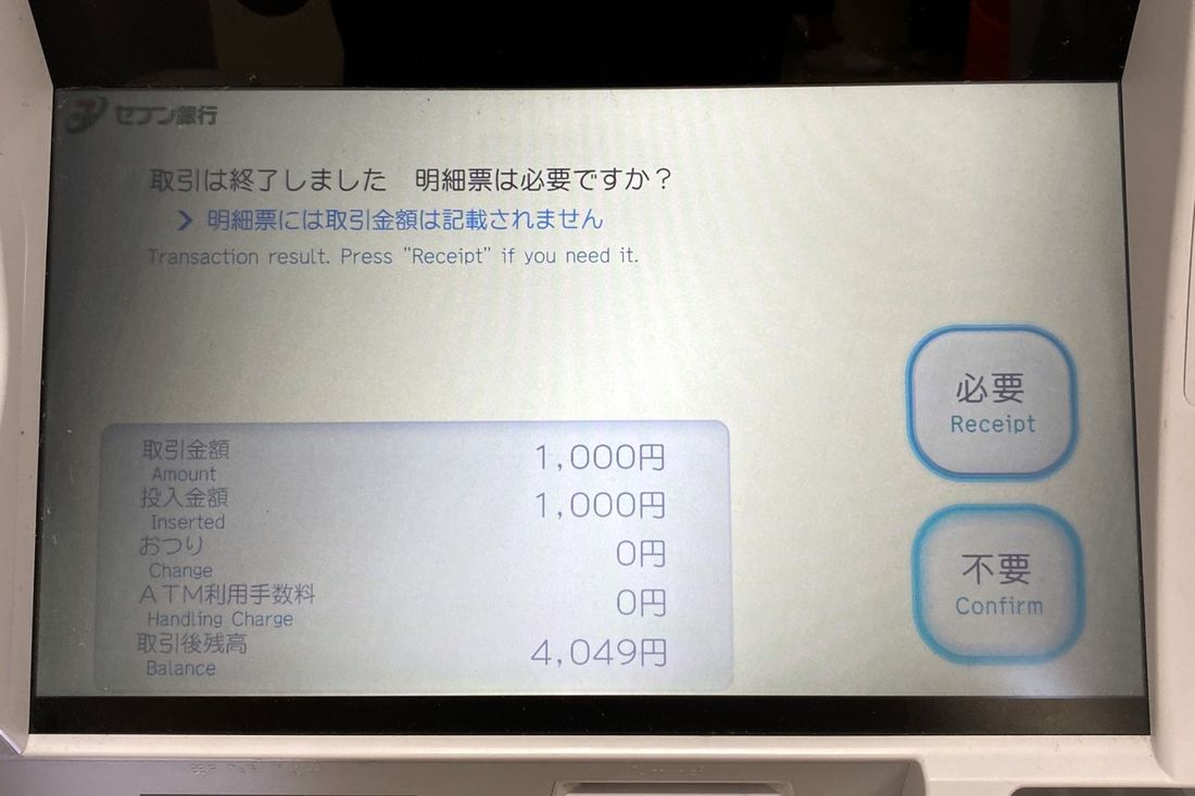 【PayPay】セブン銀行ATMでチャージ（チャージ完了）