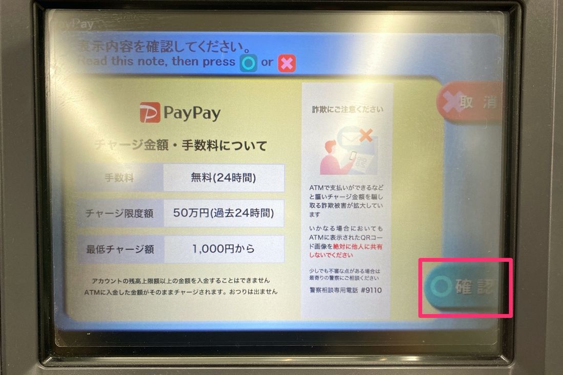 【PayPay】ローソン銀行ATMでチャージ（現金を投入する）