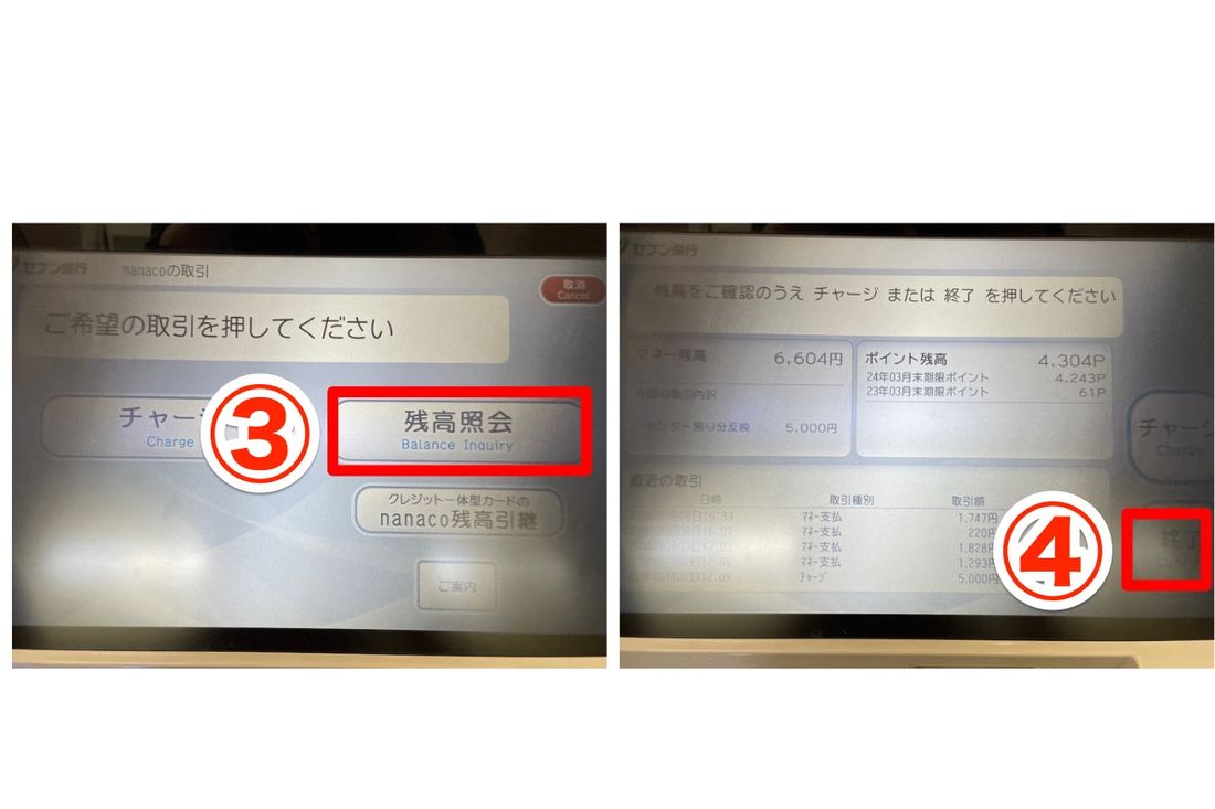 nanaco　残高確認　セブン銀行ATM