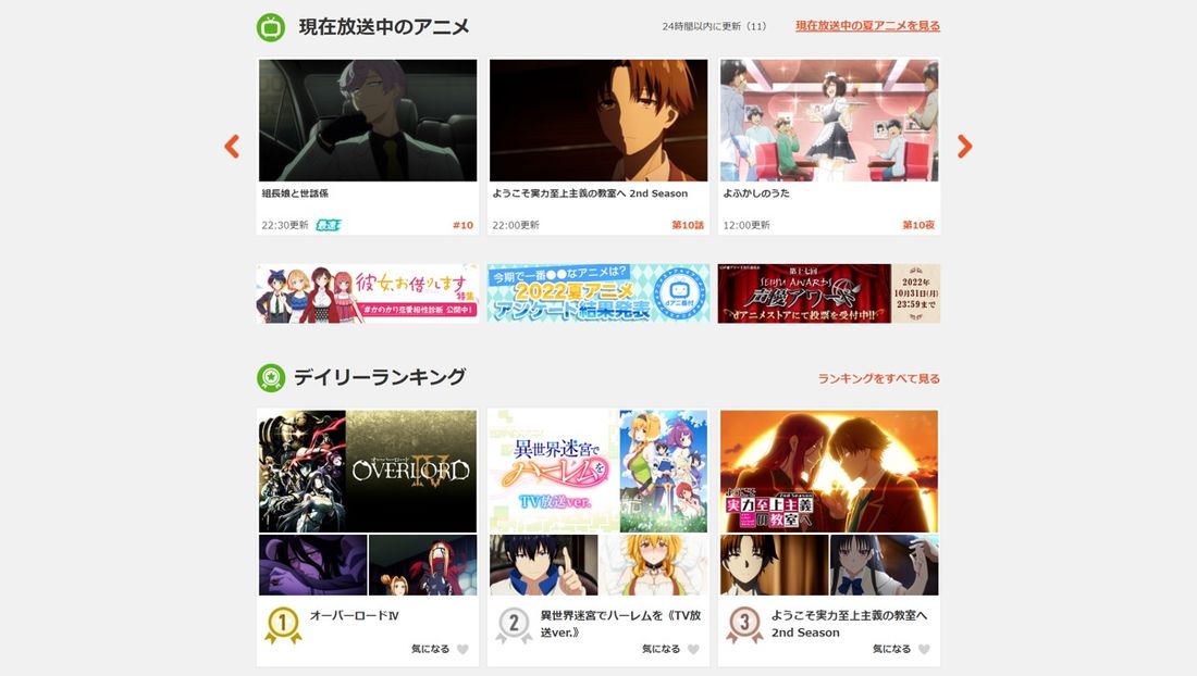 dアニメストア 放送中のアニメ