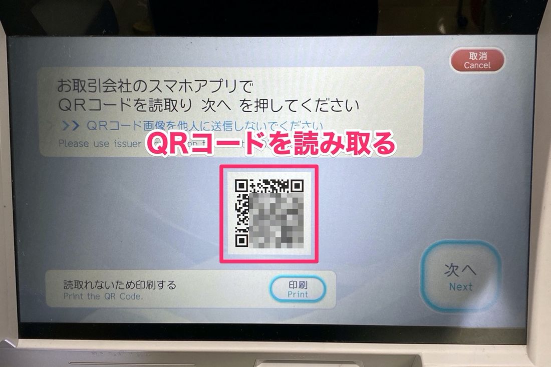 【PayPay】セブン銀行ATMでチャージ（QRコードを読み取る）