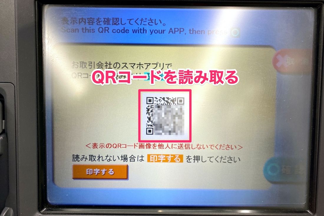 【PayPay】ローソン銀行ATMでチャージ（QRコードを読み取り）