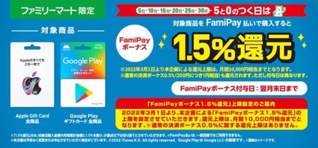 ファミリーマート