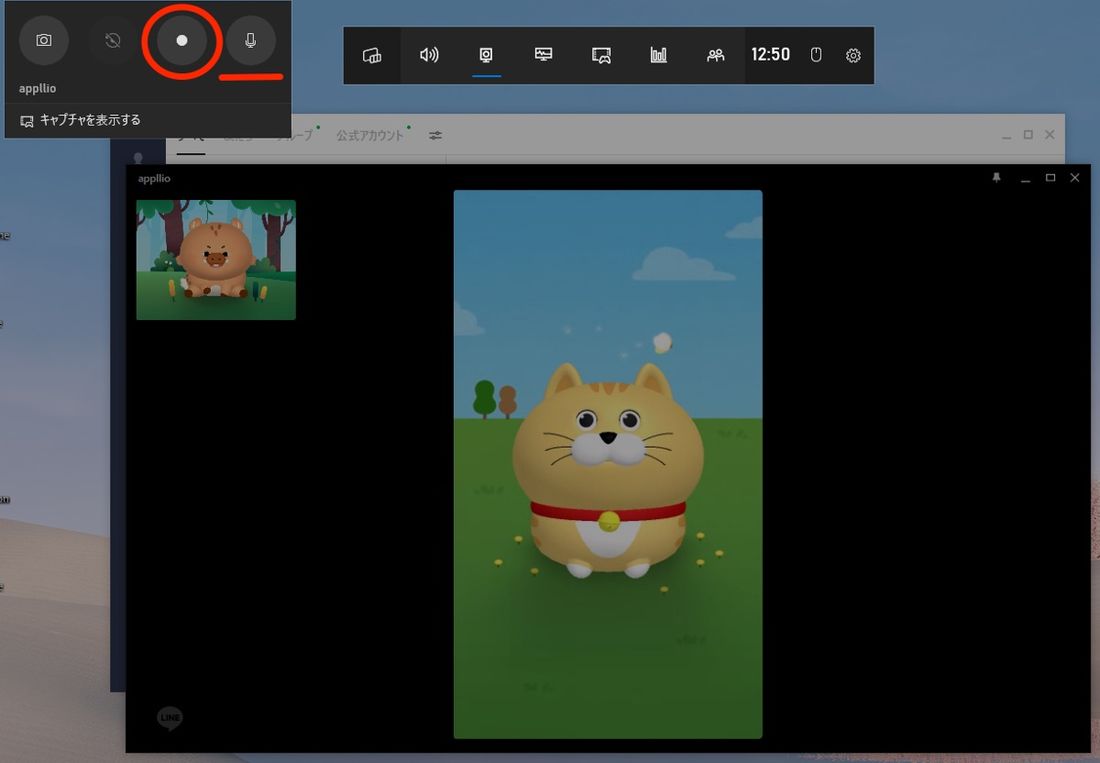 ビデオ通話中にキャプチャの操作パネルから録画開始ボタンをクリック