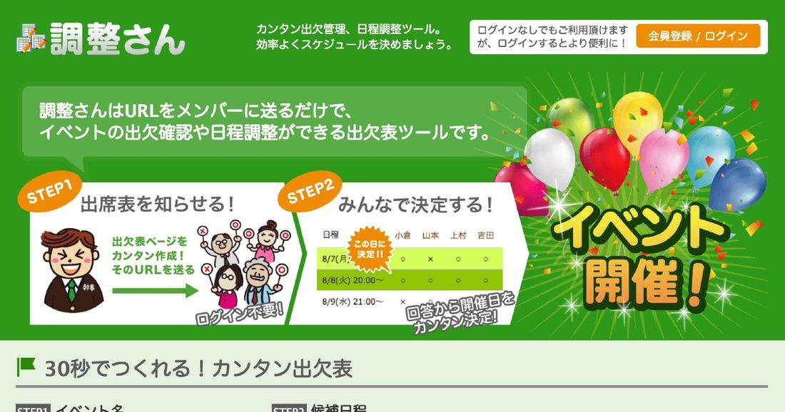 調整さんとは