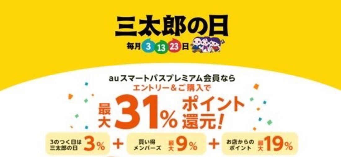 au スマートパスプレミアム