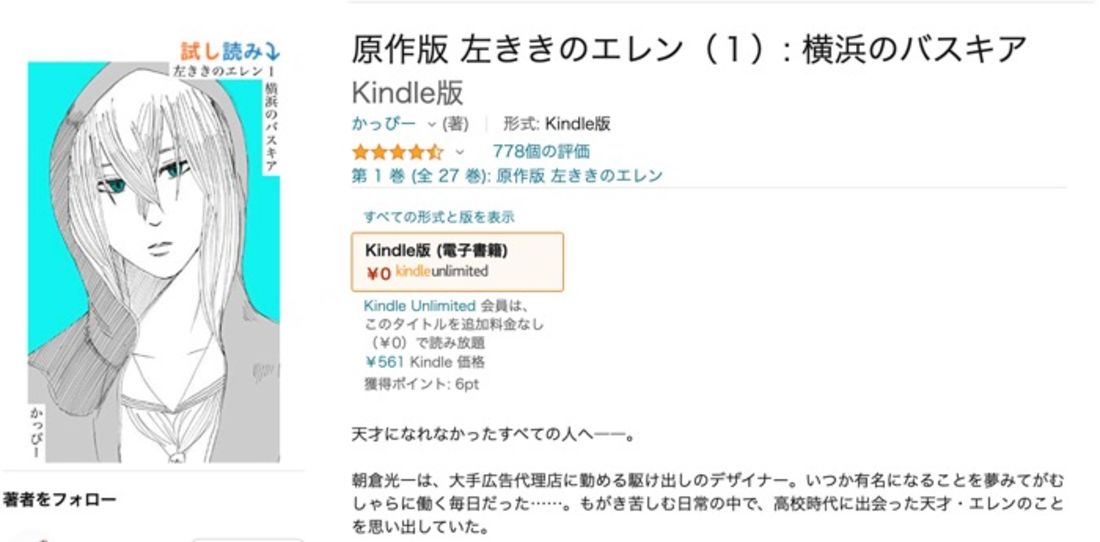 左ききのエレン