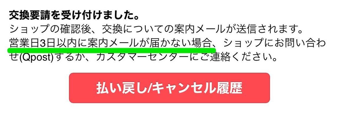 Qoo10に問い合わせる方法──電話・メール・要請（返品・交換等）の 