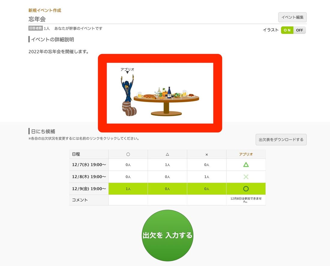 キャラクター(アバター)を表示できる