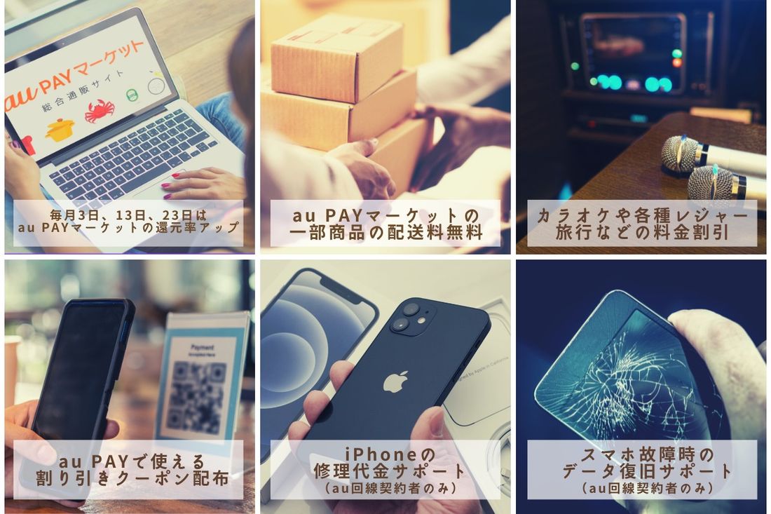 au スマートパスプレミアム