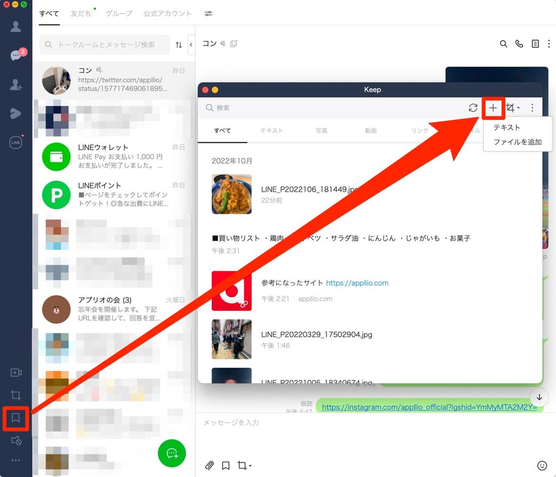 PC内にあるファイルをKeepに保存したいときは、メニューバーから付箋マークをクリック