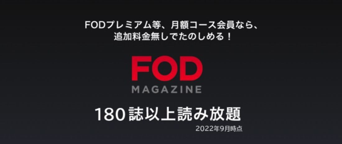 FODプレミアム