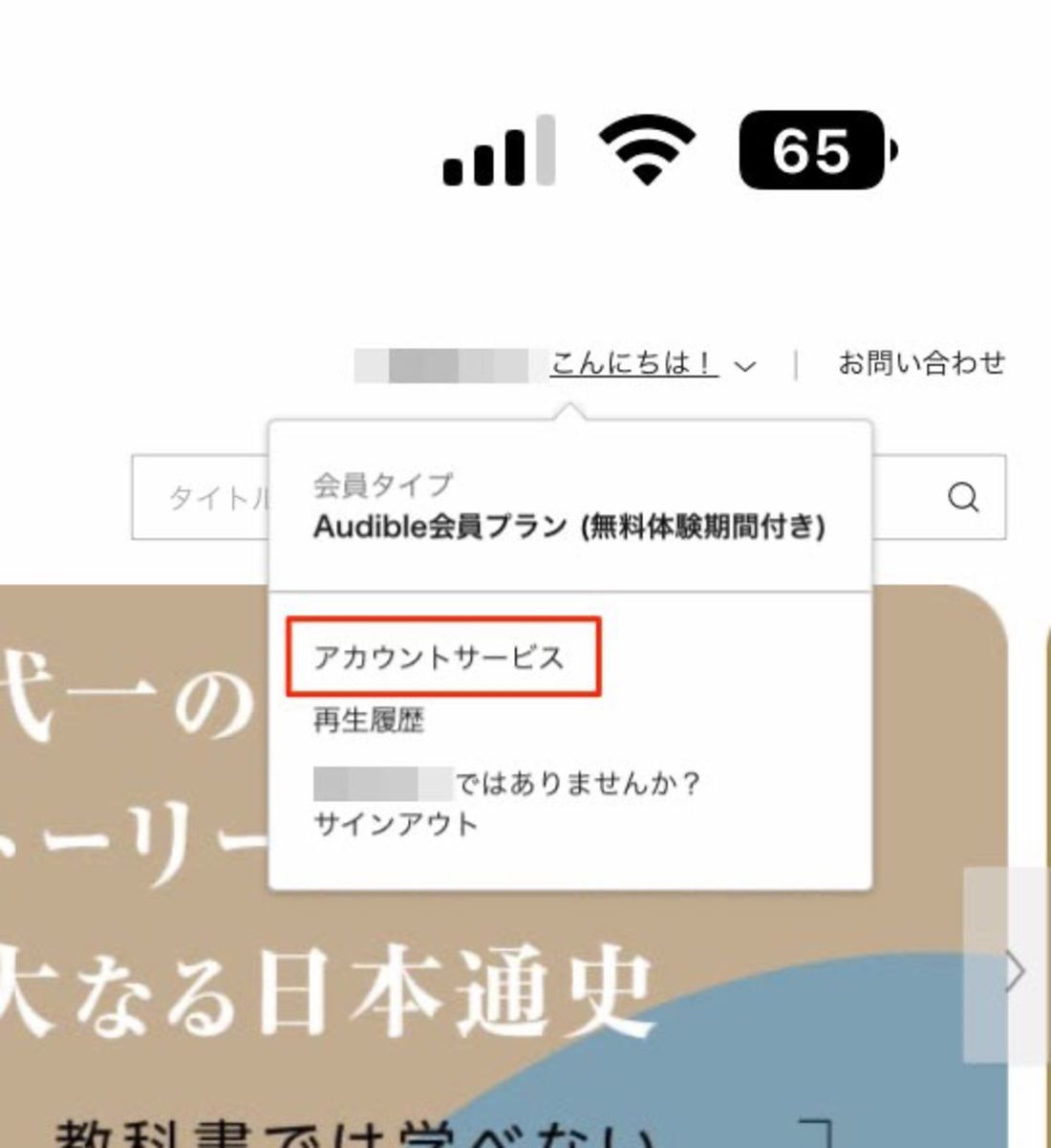 アカウントサービスをタップ