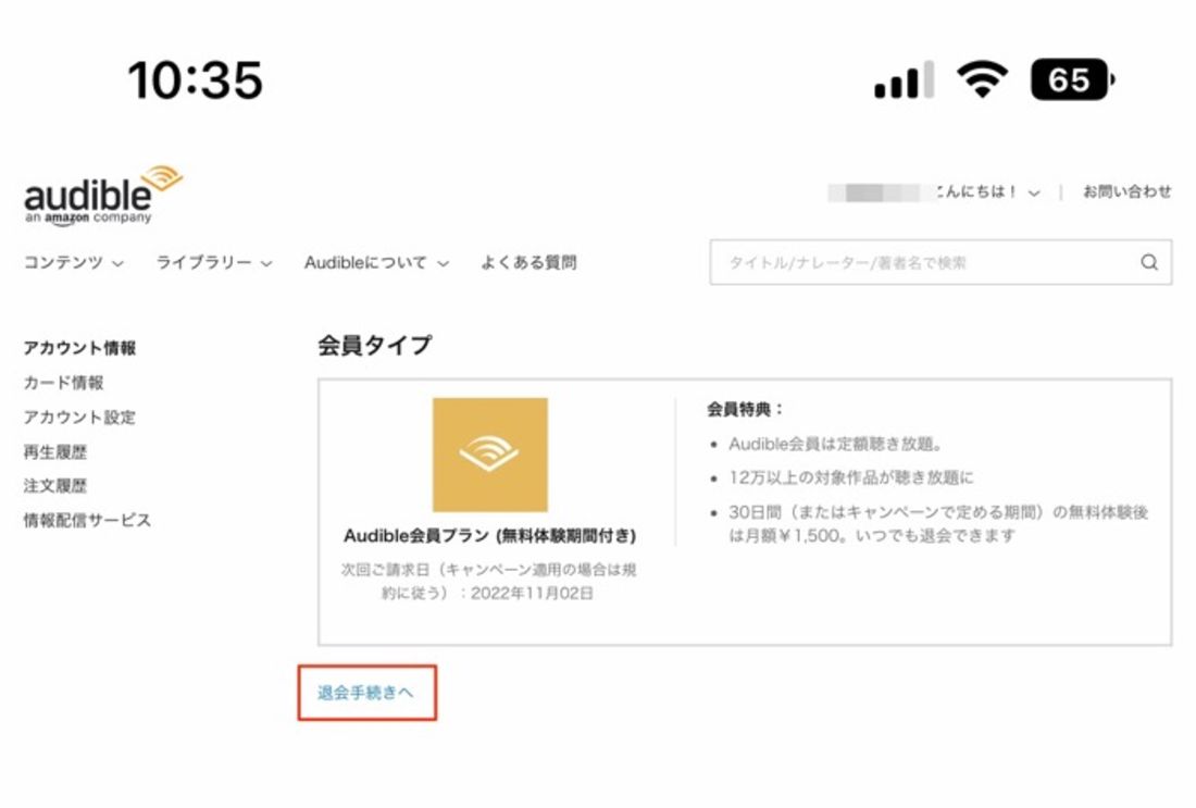 退会手続きへ進む