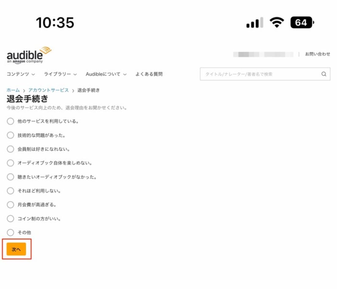 退会理由を選んで次へ