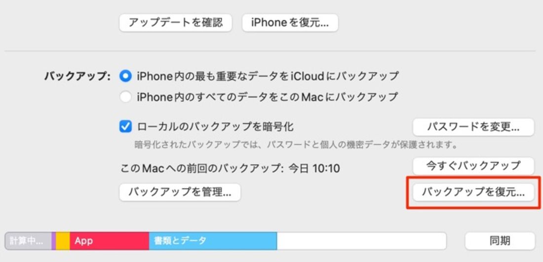 バックアップを復元