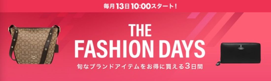 ファッションデイズ