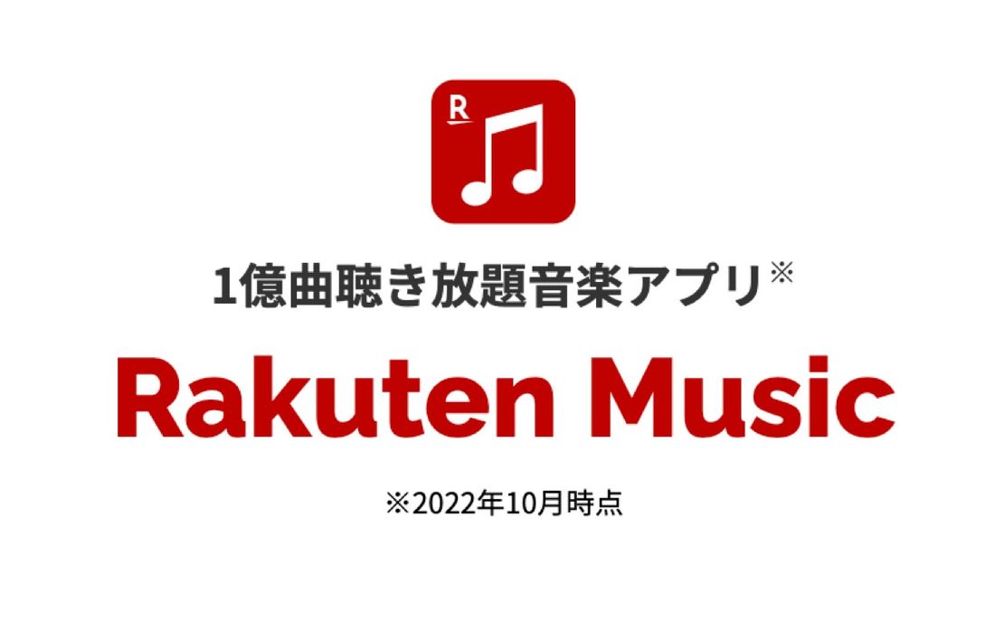 楽天ミュージック