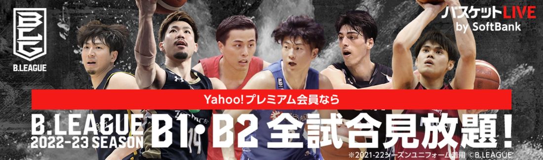 国内でおこなわれるバスケットボールの試合が見放題