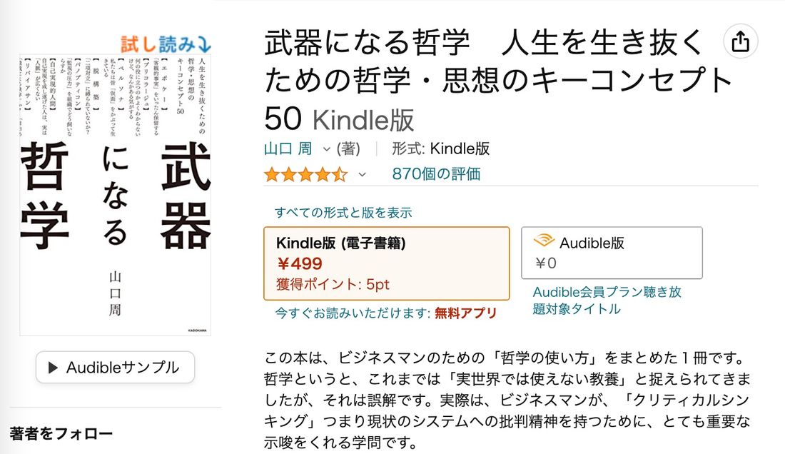 武器になる哲学 人生を生き抜くための哲学・思想のキーコンセプト50