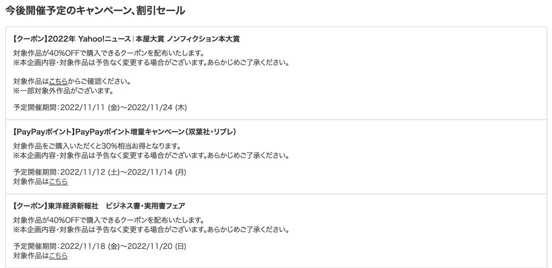 ebookjapanで実施予定のキャンペーン一例