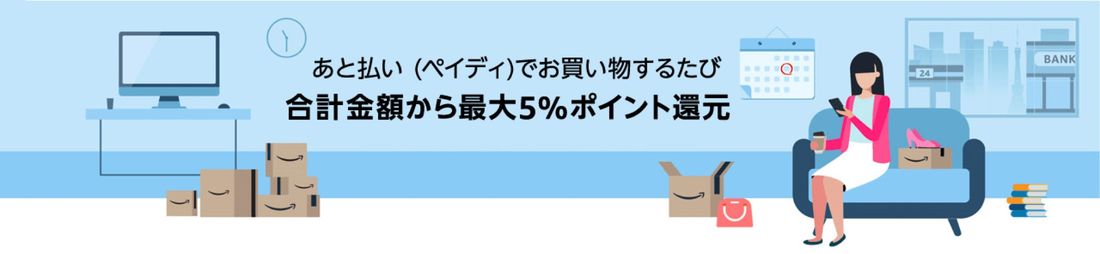 ペイディキャンペーン