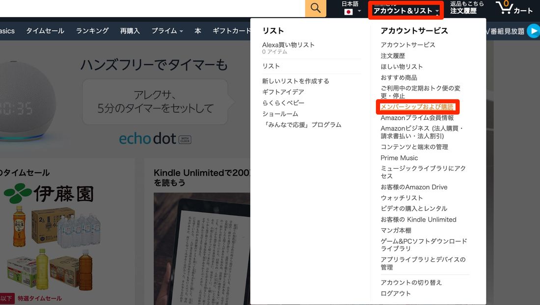 メンバーシップおよび購読をクリック