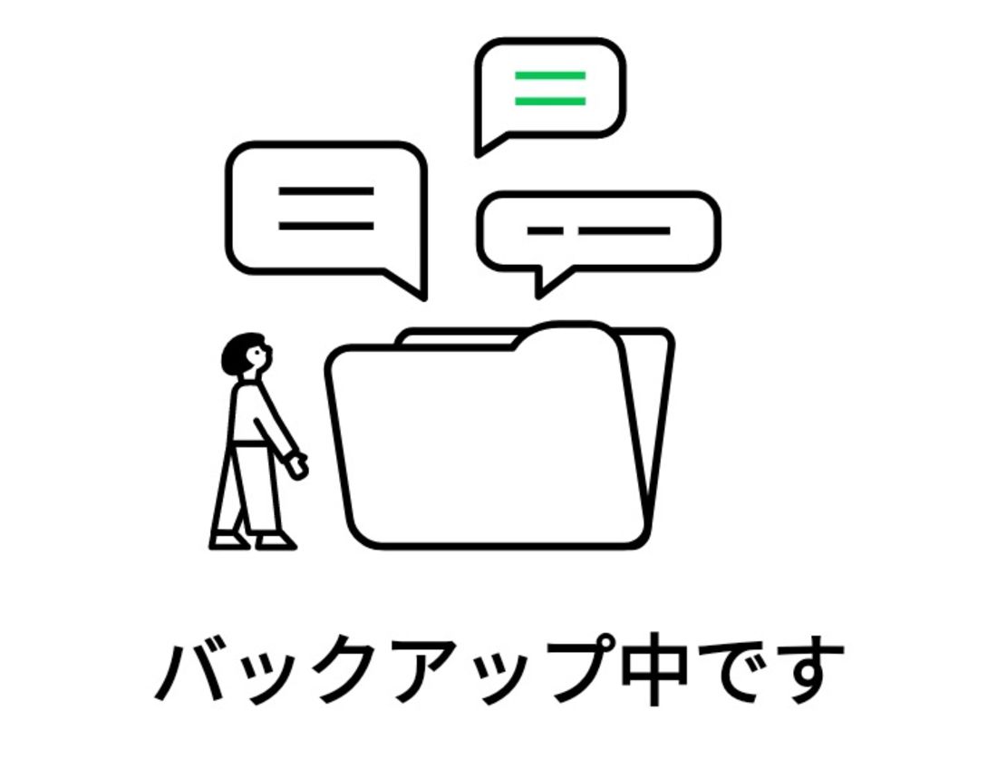 【LINE】トーク履歴のバックアップ