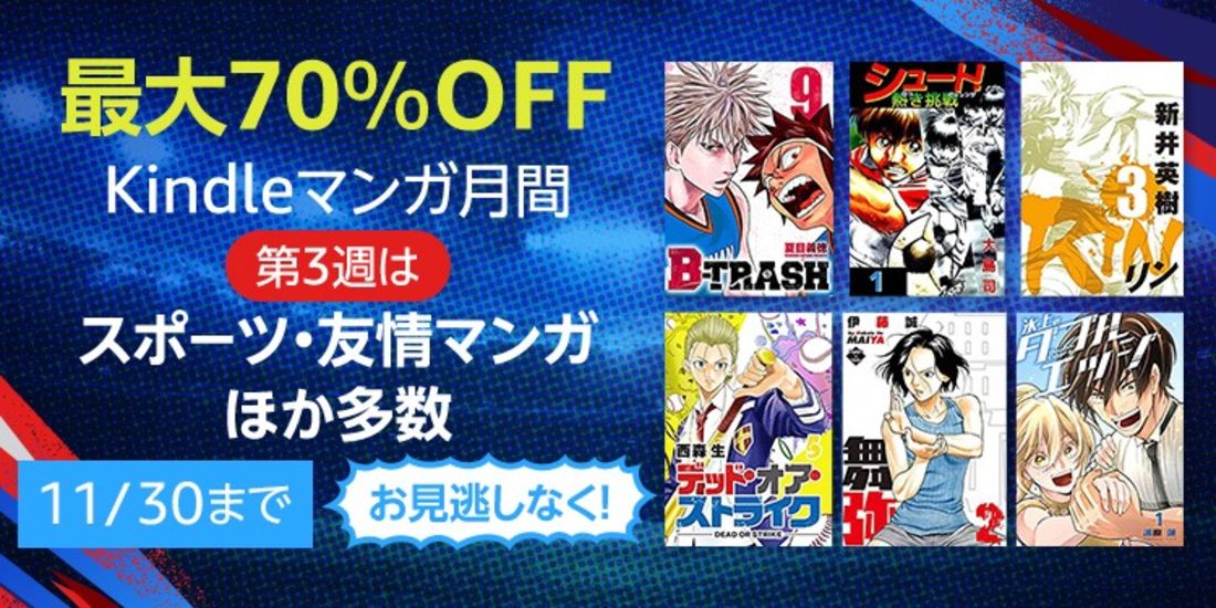 Kindle マンガ月間