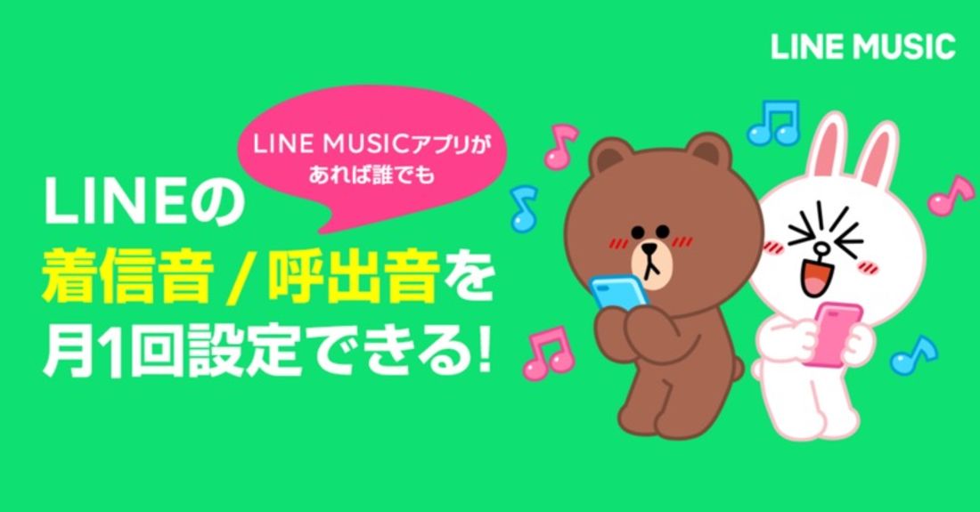 「LINE着うた」とは?