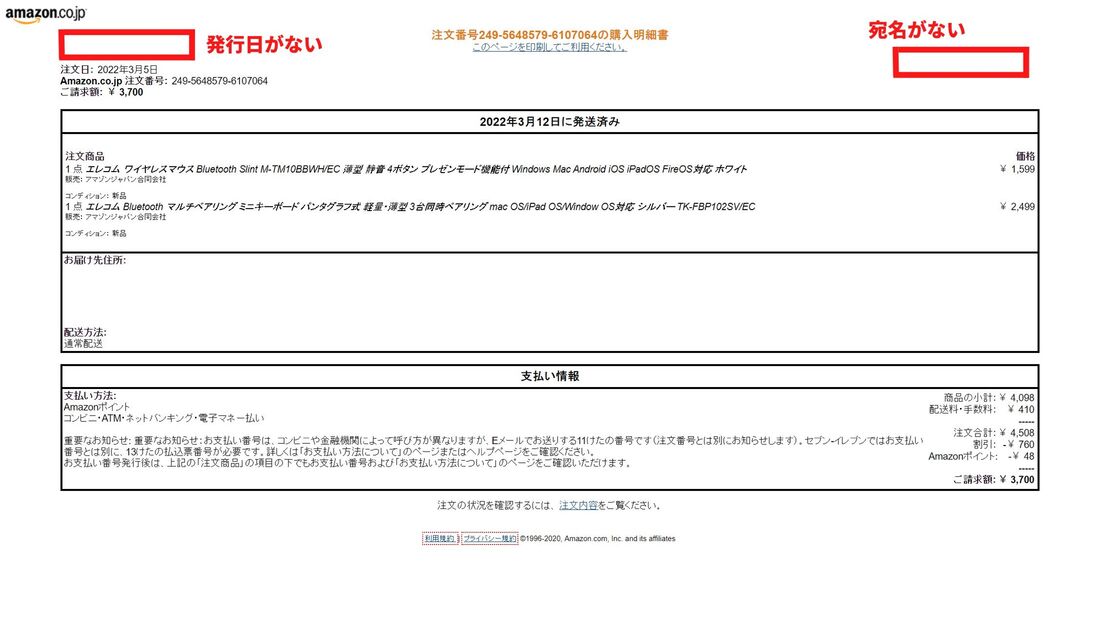 Amazonで領収書を発行 印刷する方法と注意点 Iphone Android Pc アプリオ Amazonで領収書を発行 印刷する方法と注意点 Iphone Android Pc アプリオ