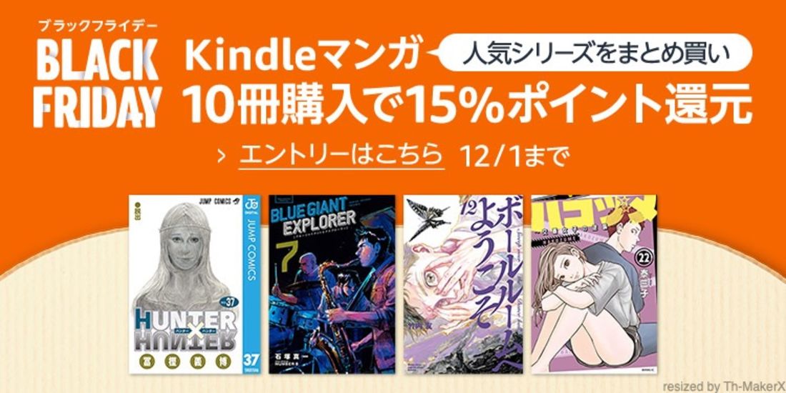 ブラックフライデーまとめ買いキャンペーン