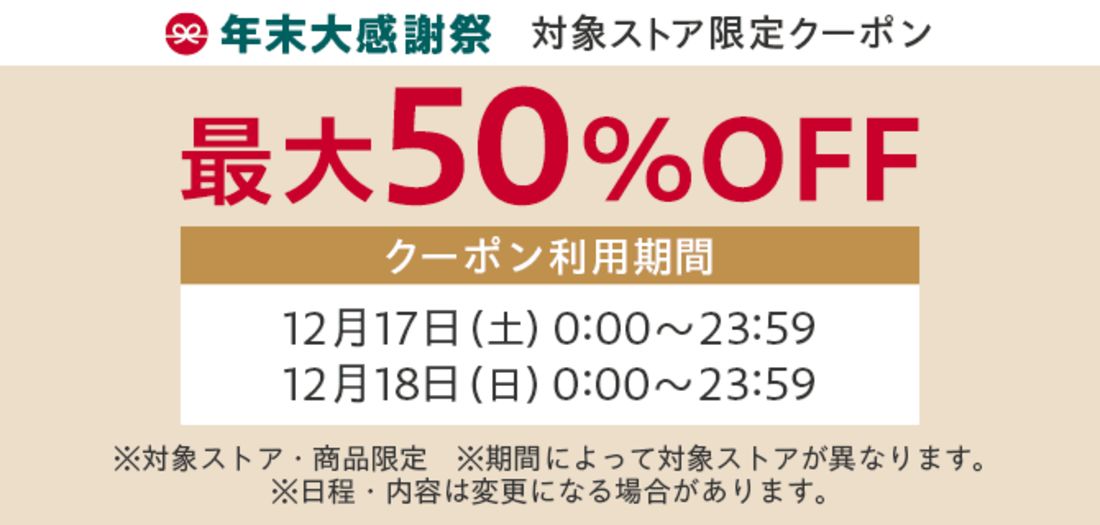 クーポン