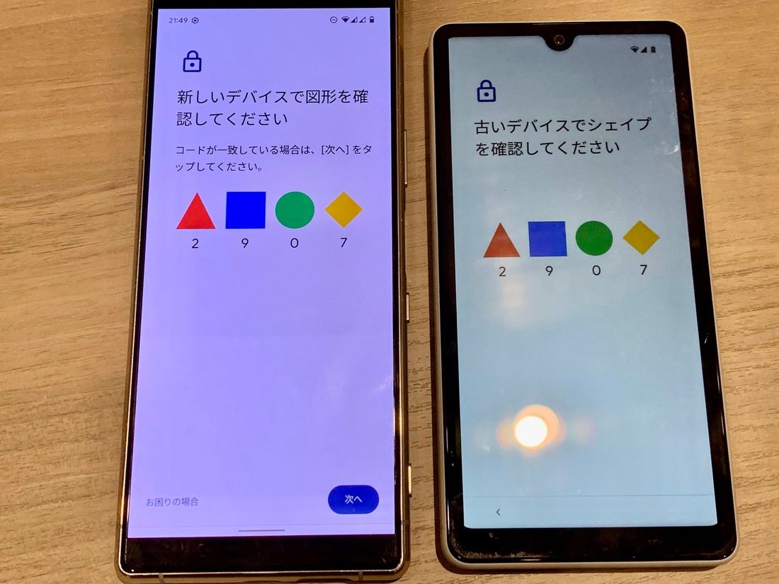 エクスペリア セットアップ ショップ 準備 中