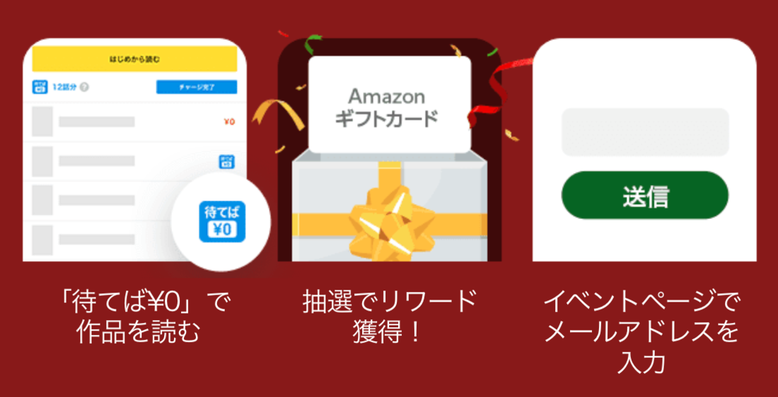 ピッコマ クリスマスキャンペーン