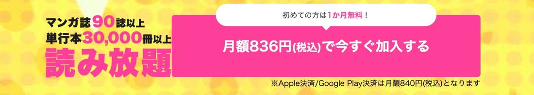 無料体験は1カ月間