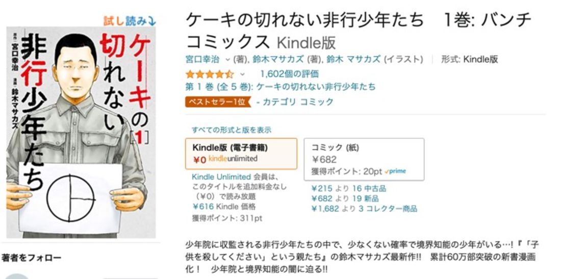 ケーキの切れない非行少年たち