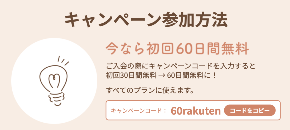 楽天ミュージック　キャンペーン