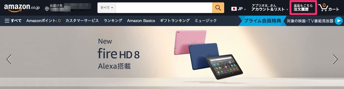 【Amazon】注文履歴を非表示
