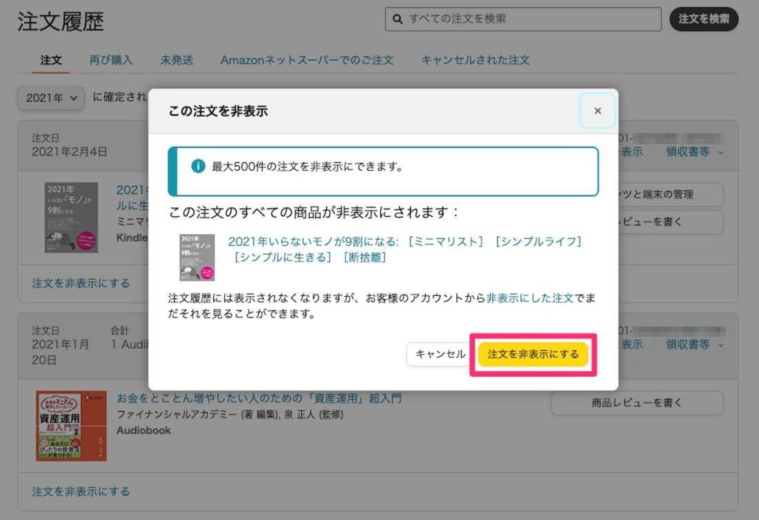 【Amazon】Kindleの注文履歴を非表示