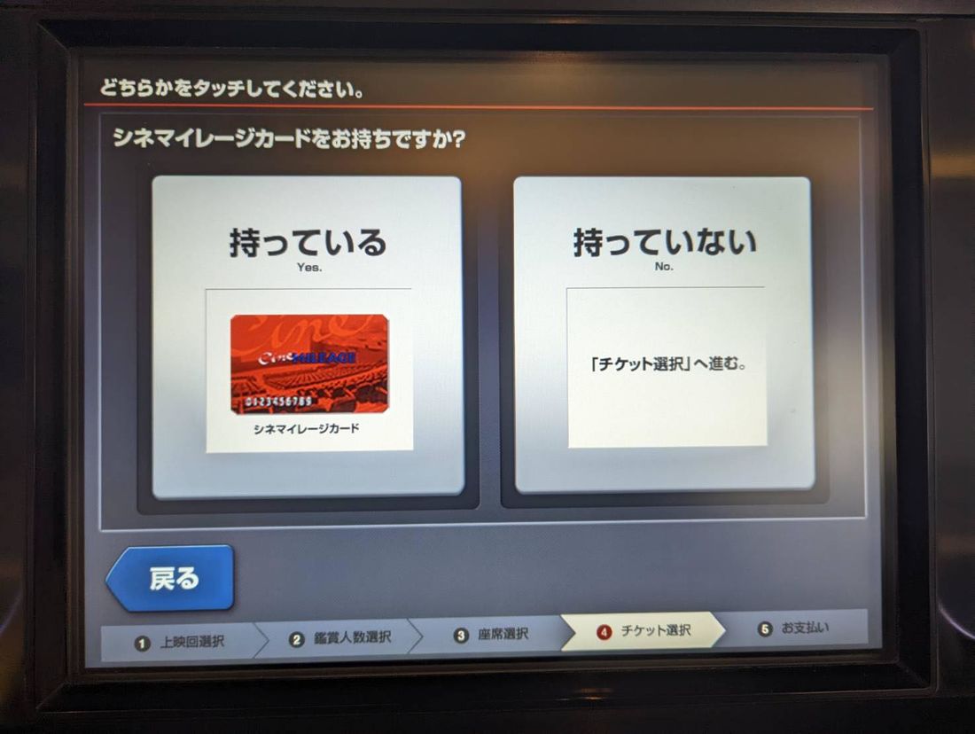 シネマイレージカード