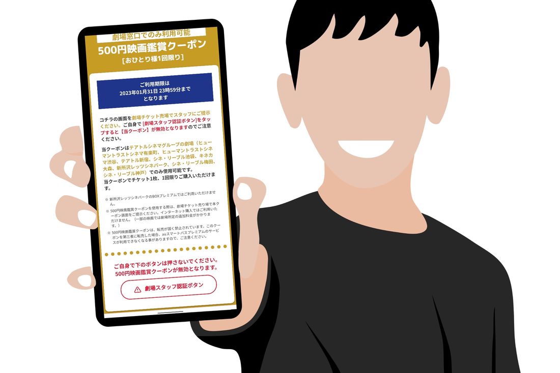 クーポン画面を見せる人