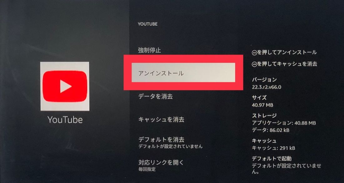 YouTube アンインストール