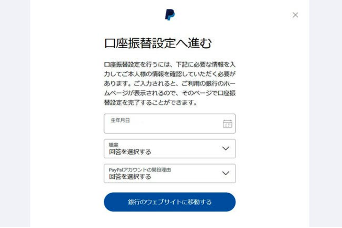 口座振替設定へ進む