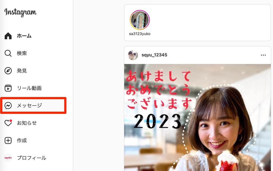 インスタ DM PC