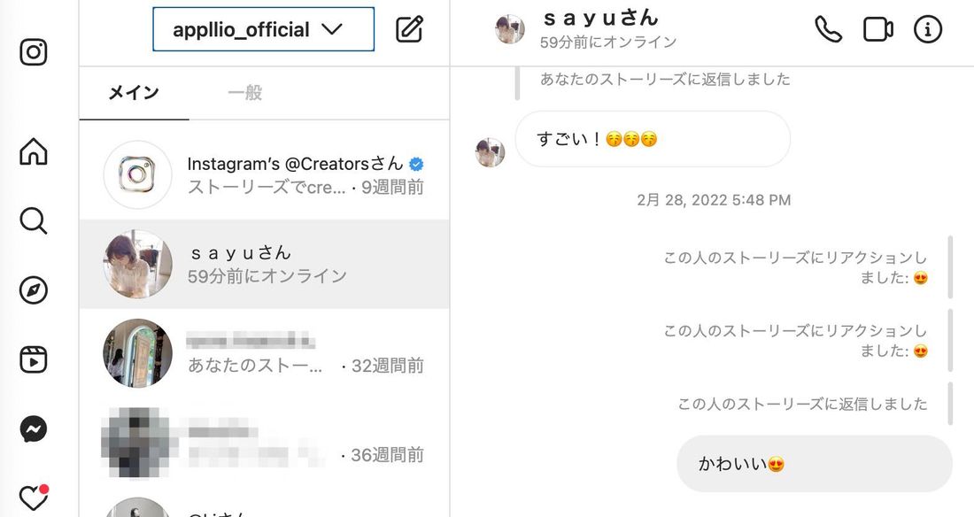 インスタ DM