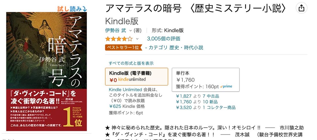 アマテラスの暗号